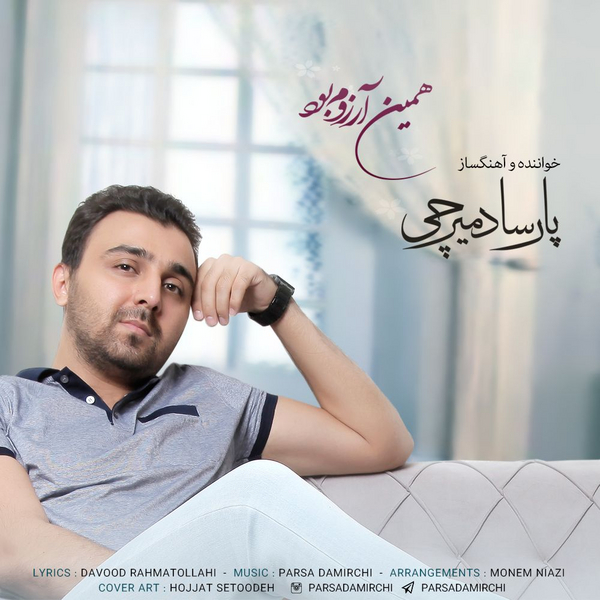 دانلود آهنگ همین آرزوم بود